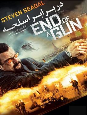 دانلود فیلم End of a Gun 2016 در برابر اسلحه با دوبله فارسی و کیفیت عالی