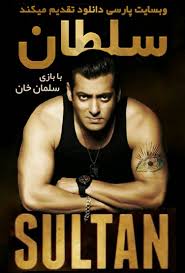 دانلود فیلم Sultan 2016 سلطان با دوبله فارسی و کیفیت عالی